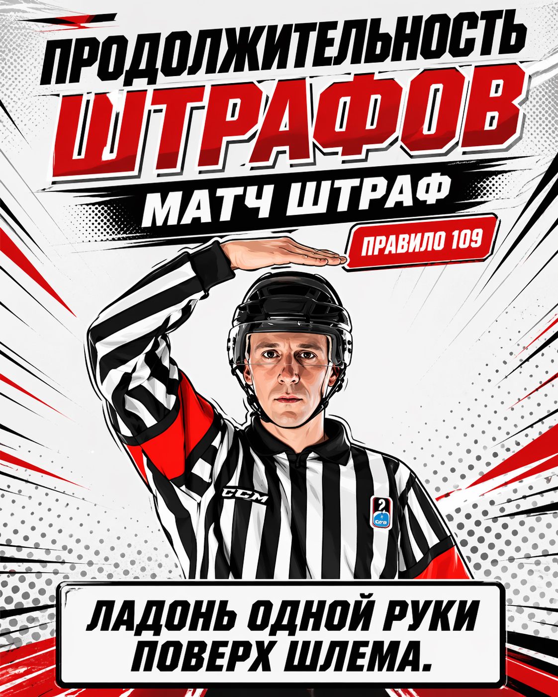 Правило 108