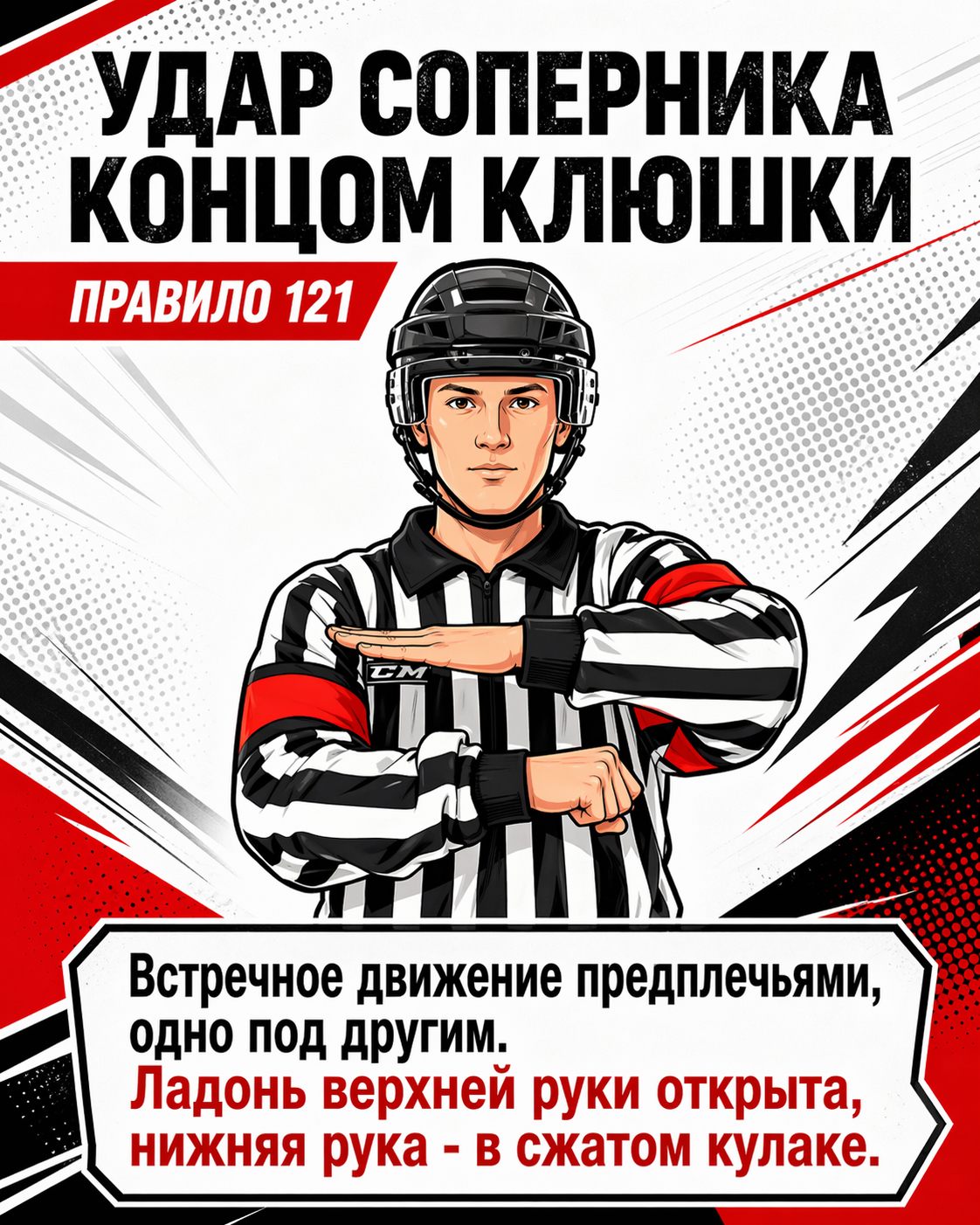 Правило 121