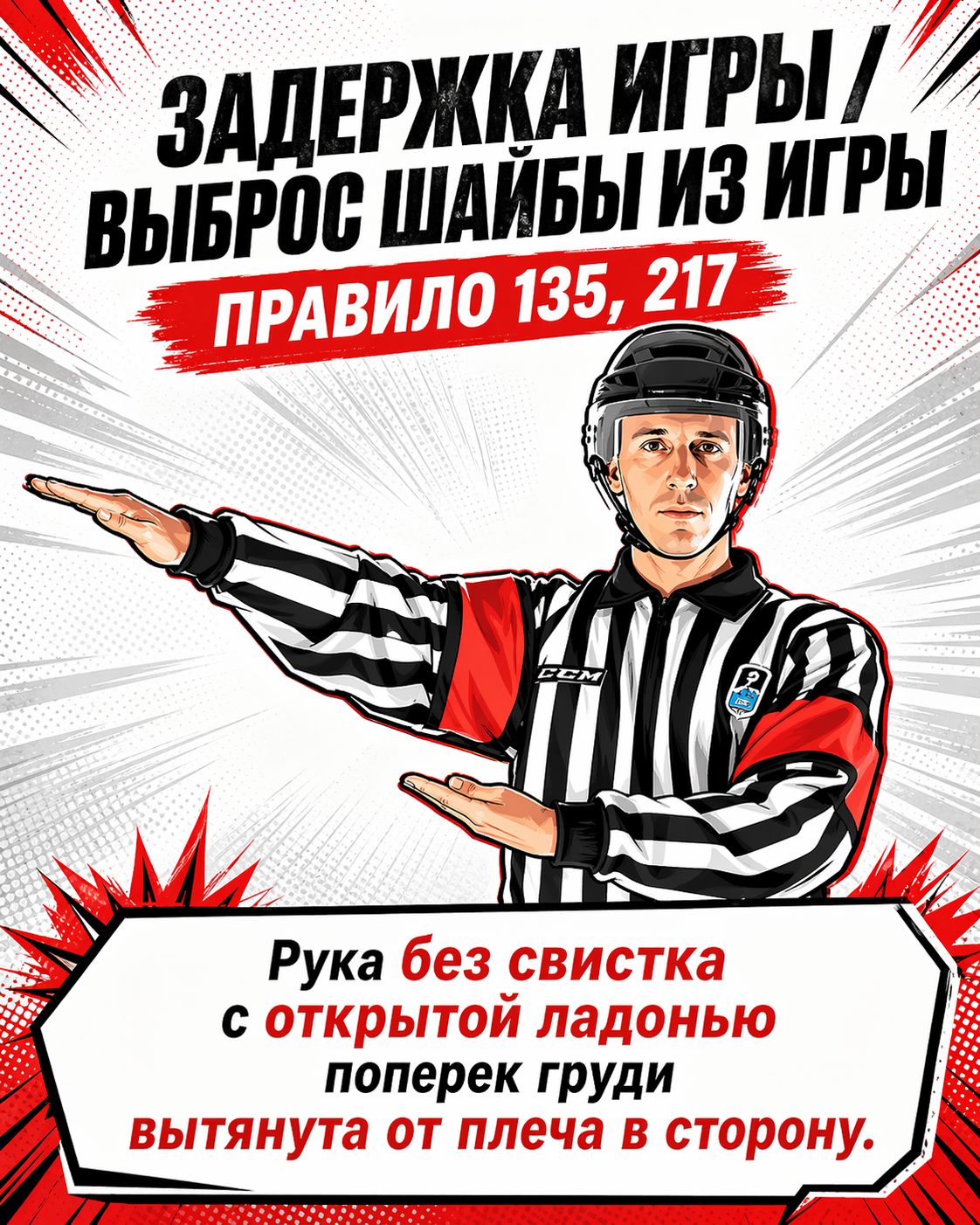 Правило 135-217
