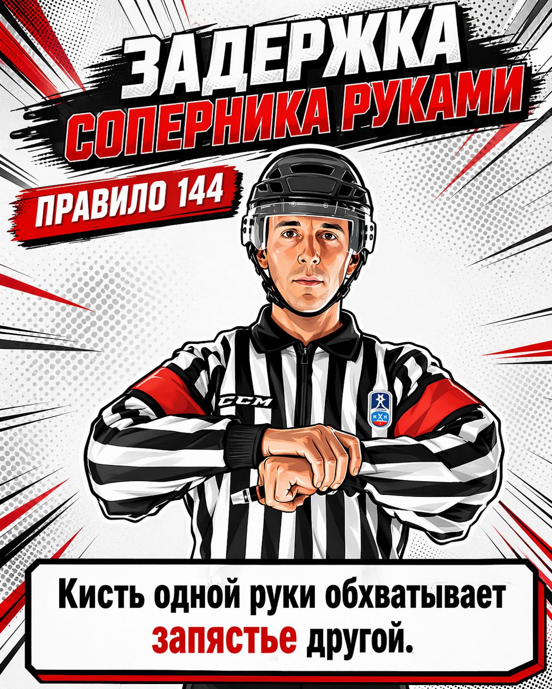 Правило 144
