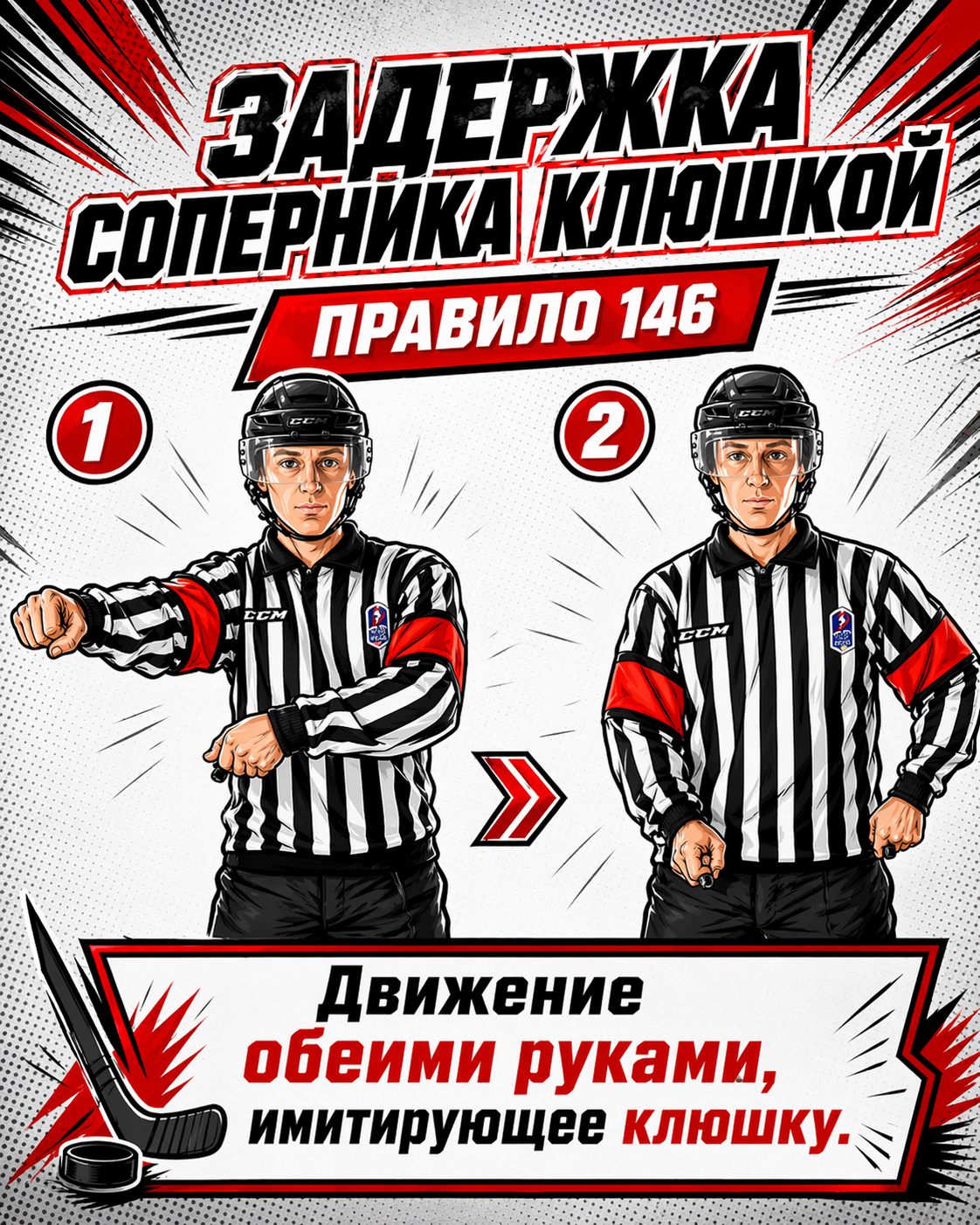 Правило 146