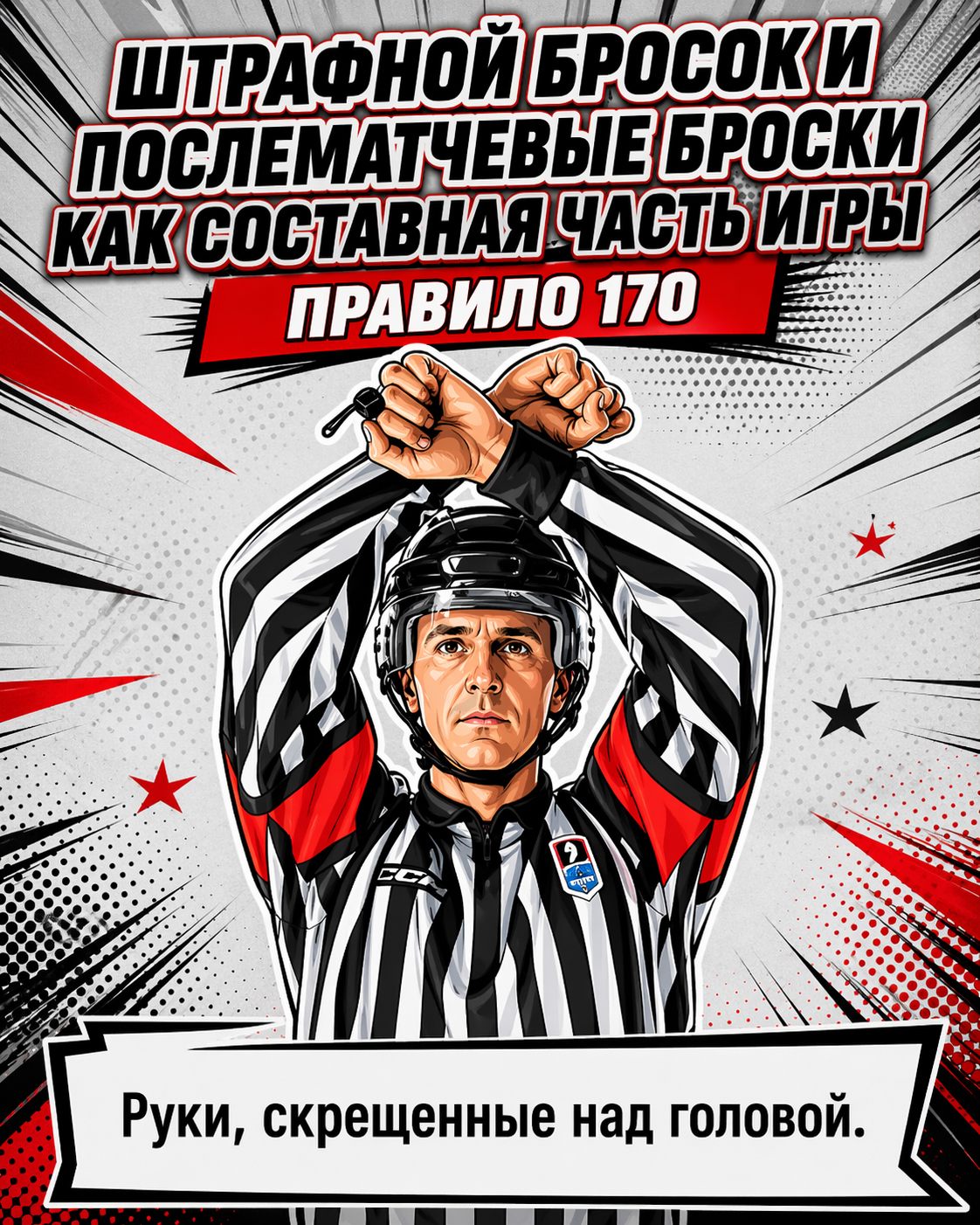Правило 170