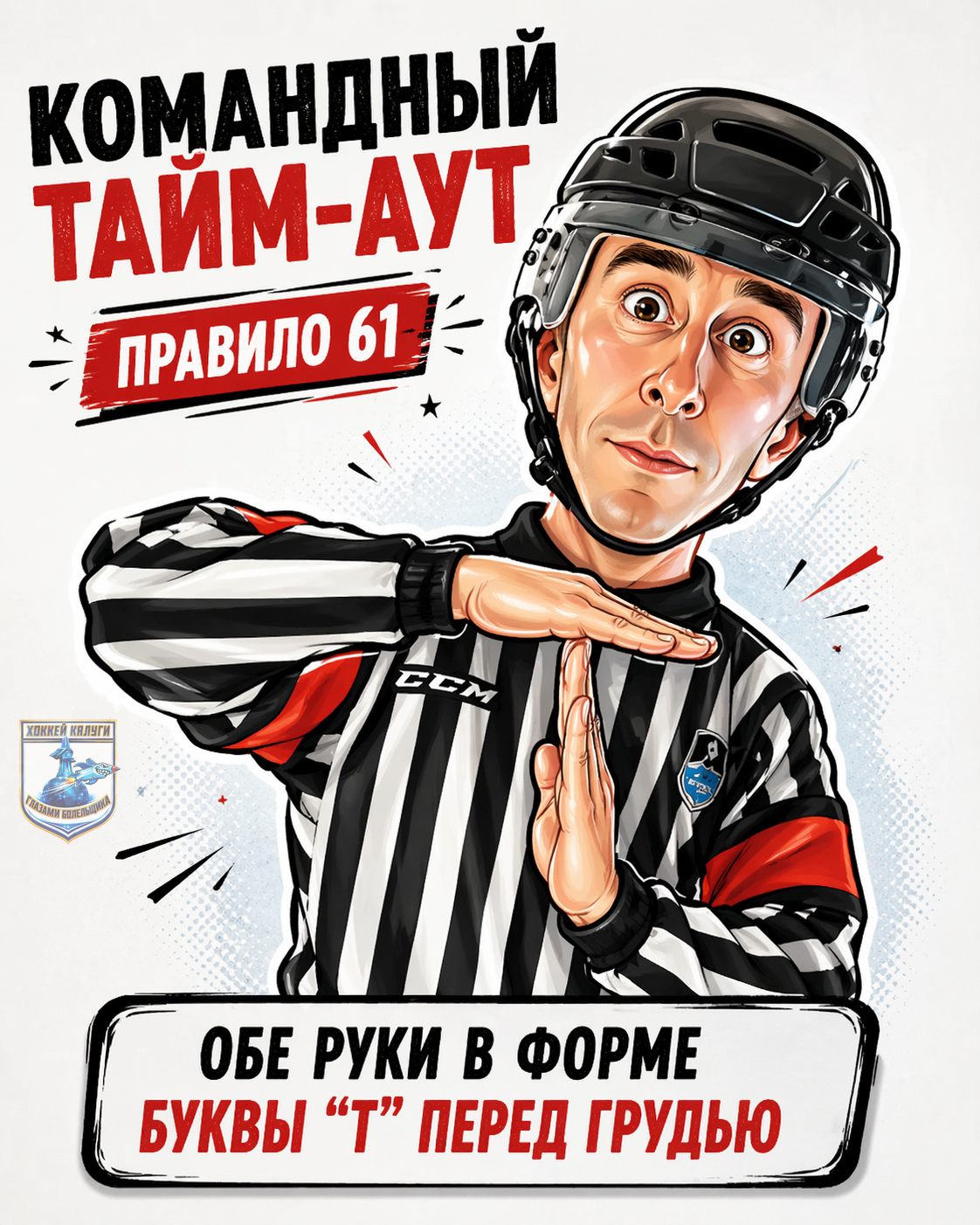 Правило 61
