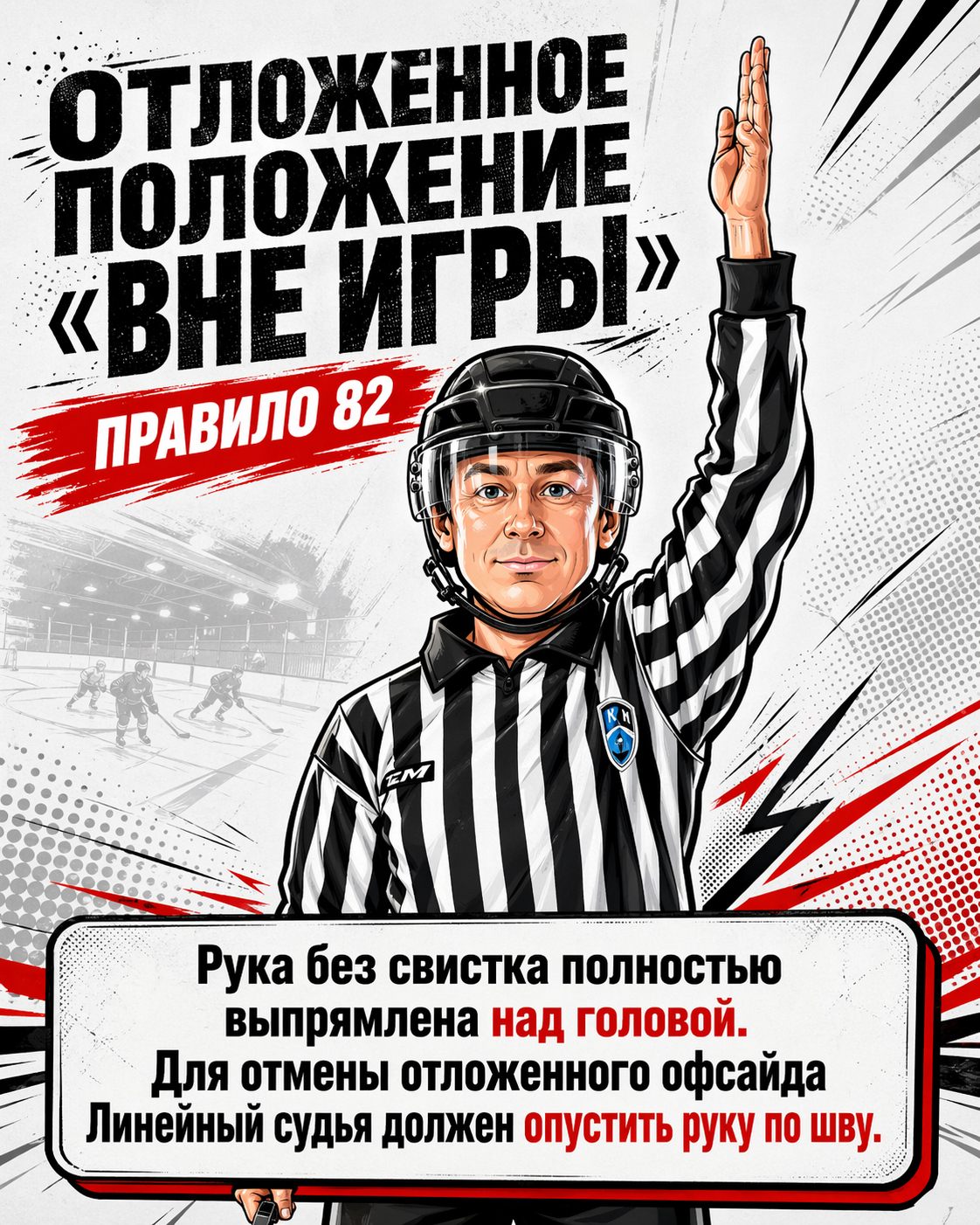 Правило 82