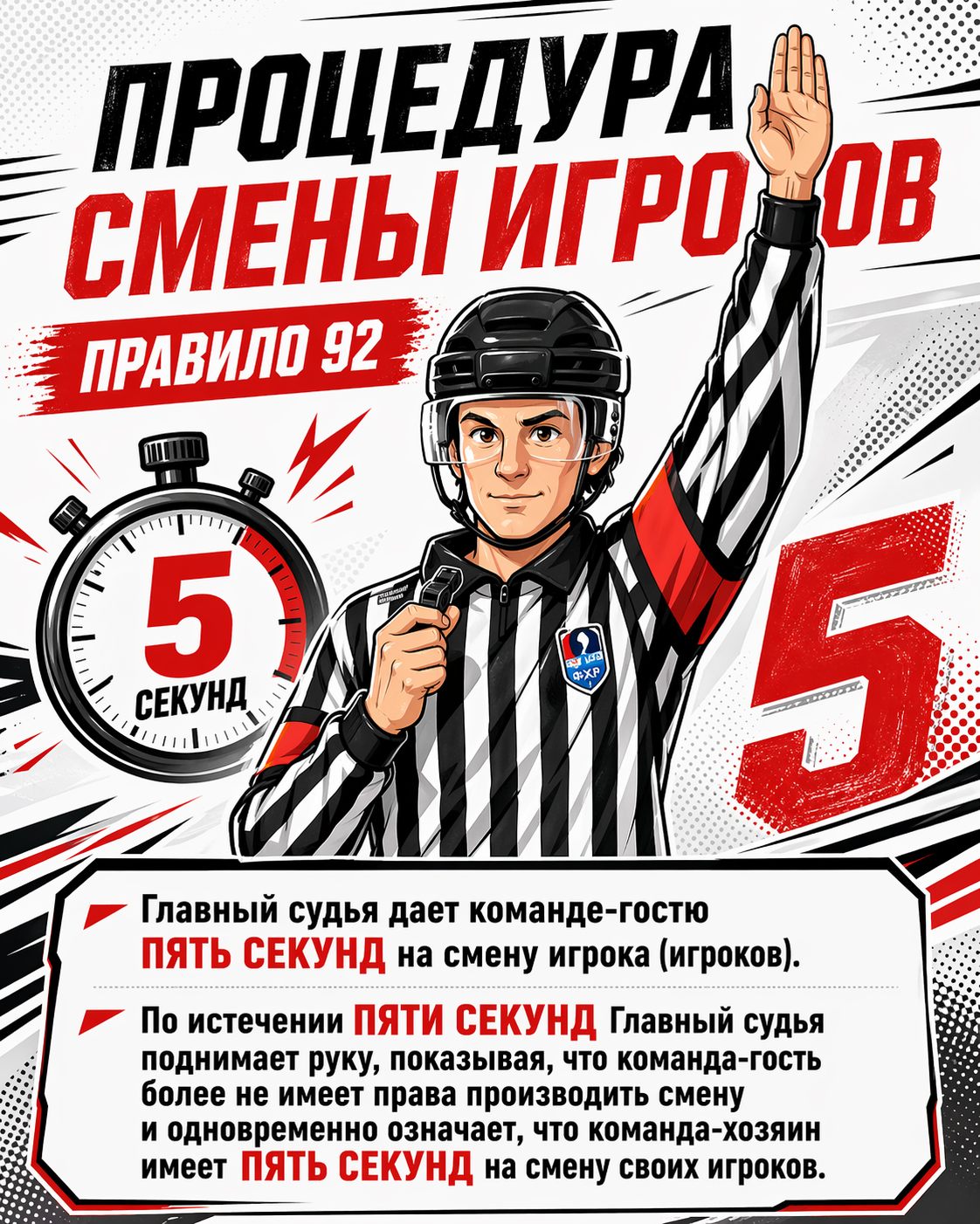 Правило 92