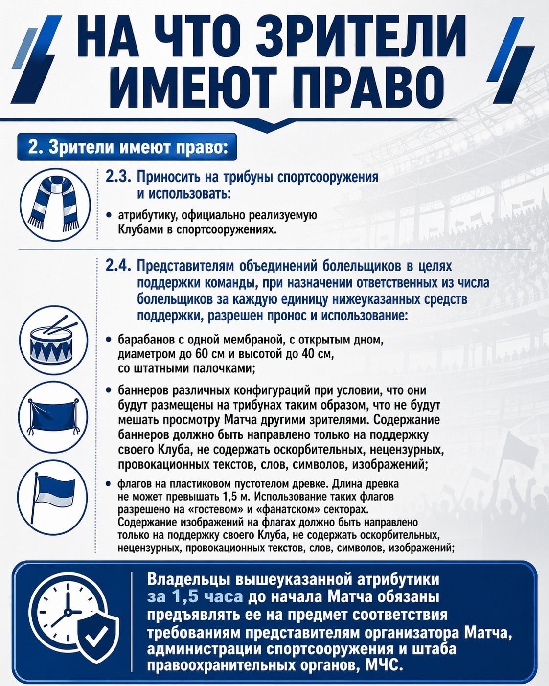 На что зрители имеют право